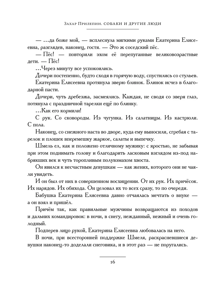 Собаки и другие люди Издательство АСТ 175360438 купить за 846 ₽ в  интернет-магазине Wildberries