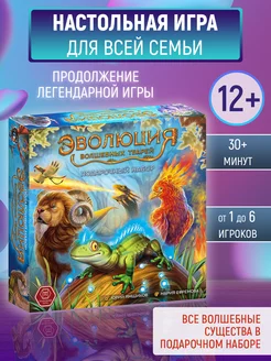 Эволюция волшебных тварей. Подарочный набор Правильные игры 175360890 купить за 2 479 ₽ в интернет‑магазине Wildberries