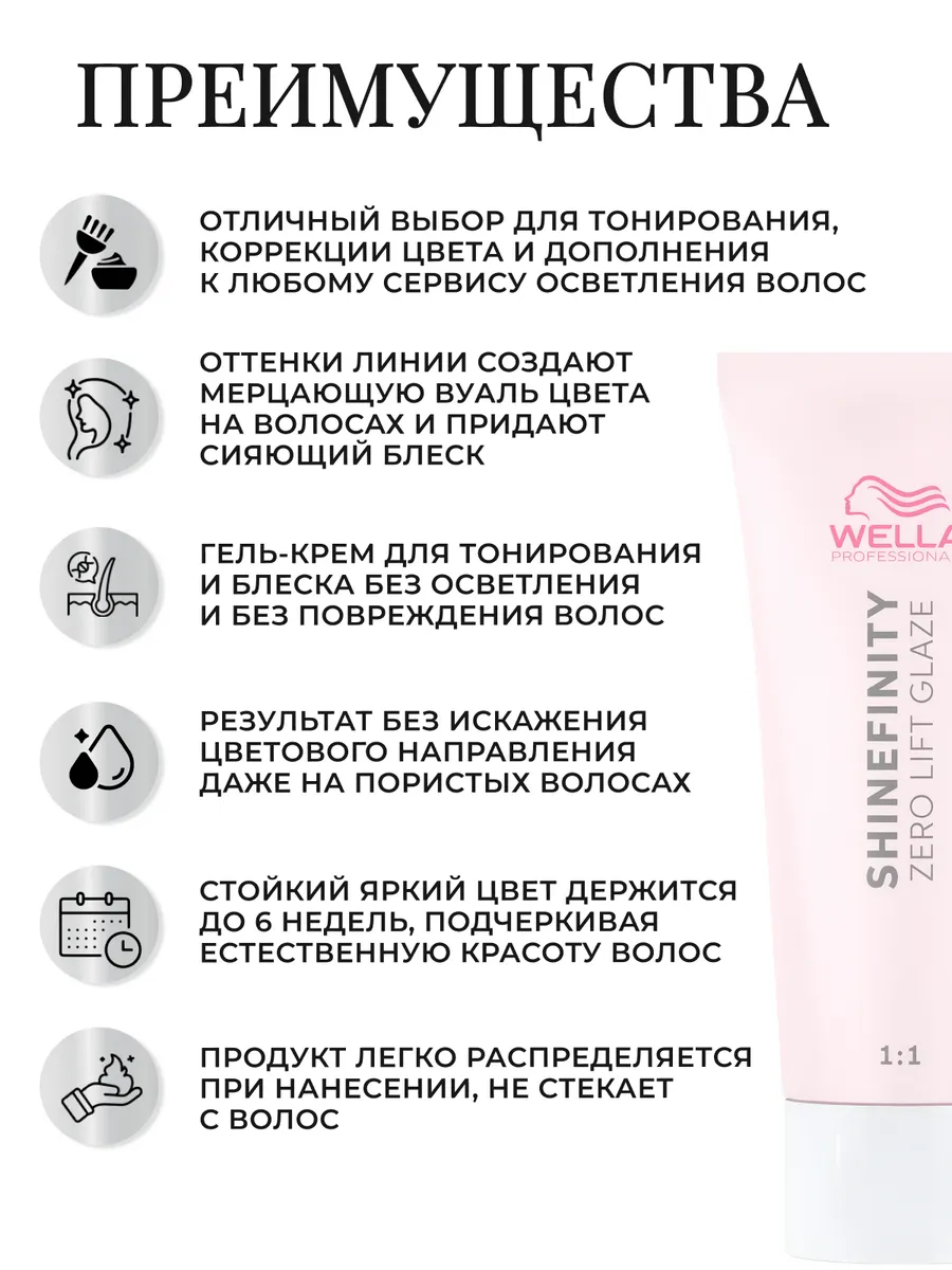 Тонирующая краска для волос Shinefinity 05/43 Wella Professionals 175360943  купить за 839 ₽ в интернет-магазине Wildberries