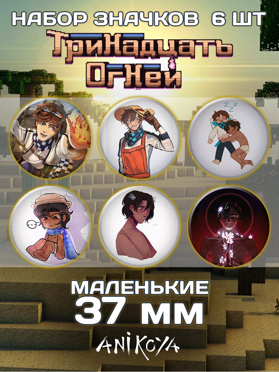 Значки на рюкзак Лололошка Minecraft Майнкрафт AniKoya 175361390 купить за  220 ₽ в интернет-магазине Wildberries