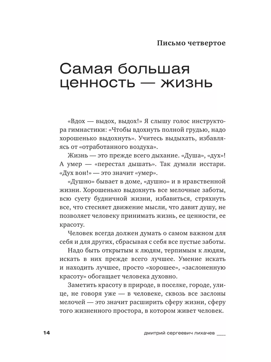 Письма о добром и прекрасном Издательство АСТ 175363189 купить за 240 ₽ в  интернет-магазине Wildberries