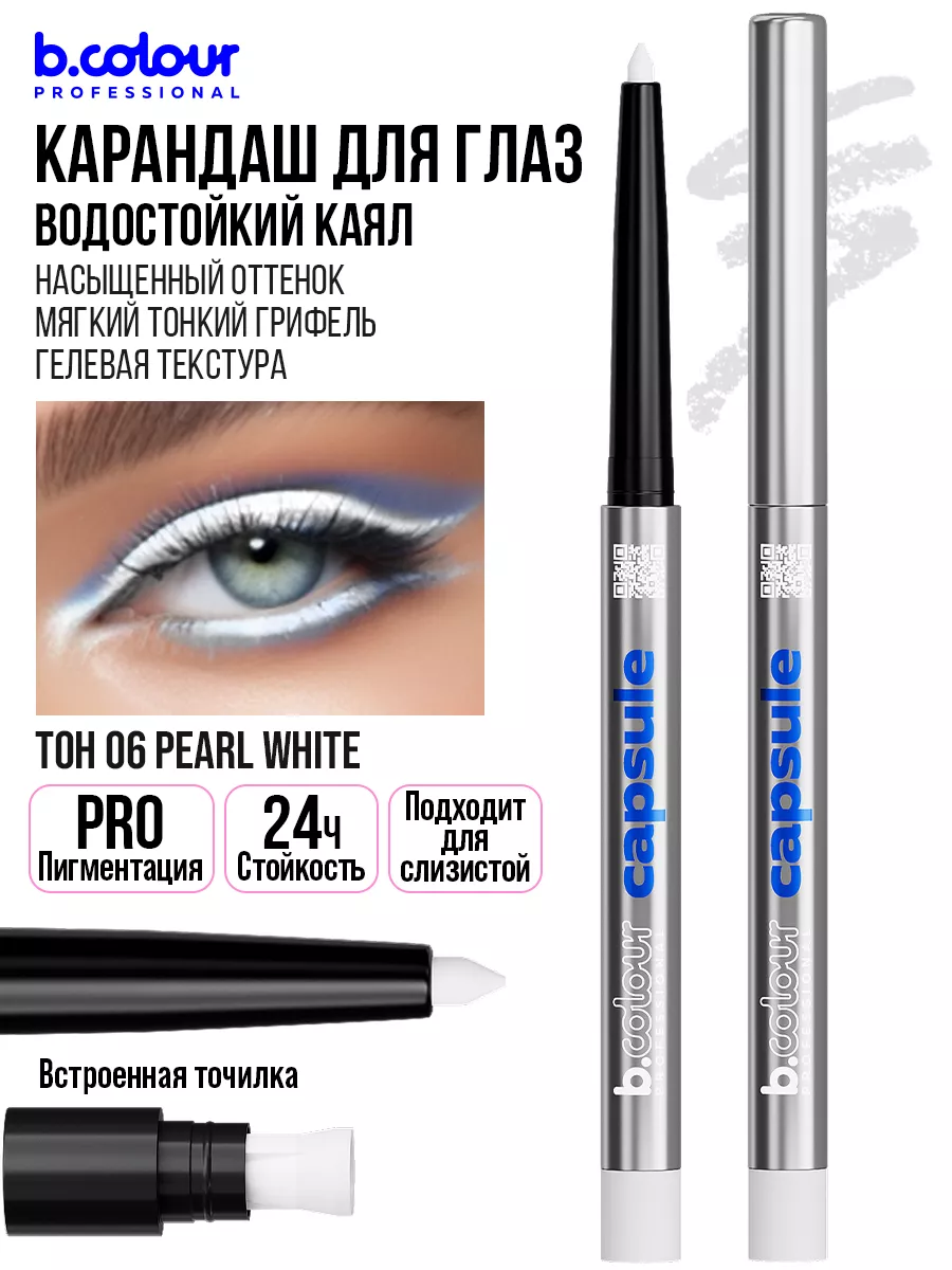 Карандаш для глаз каял гелевый автоматический B.COLOUR PROFESSIONAL  175363914 купить за 343 ₽ в интернет-магазине Wildberries