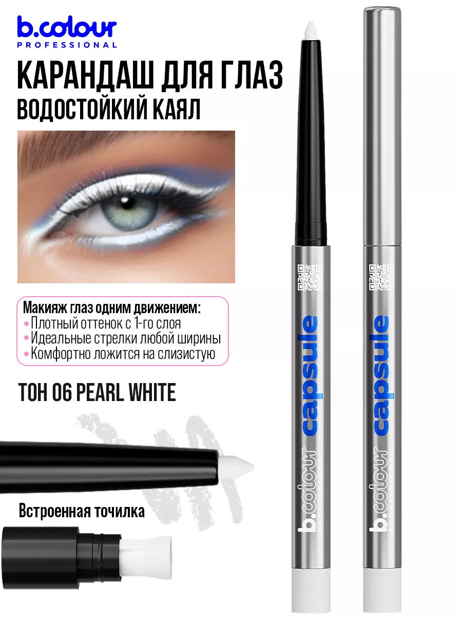 Карандаш для глаз каял гелевый автоматический B.COLOUR PROFESSIONAL  175363914 купить за 343 ₽ в интернет-магазине Wildberries