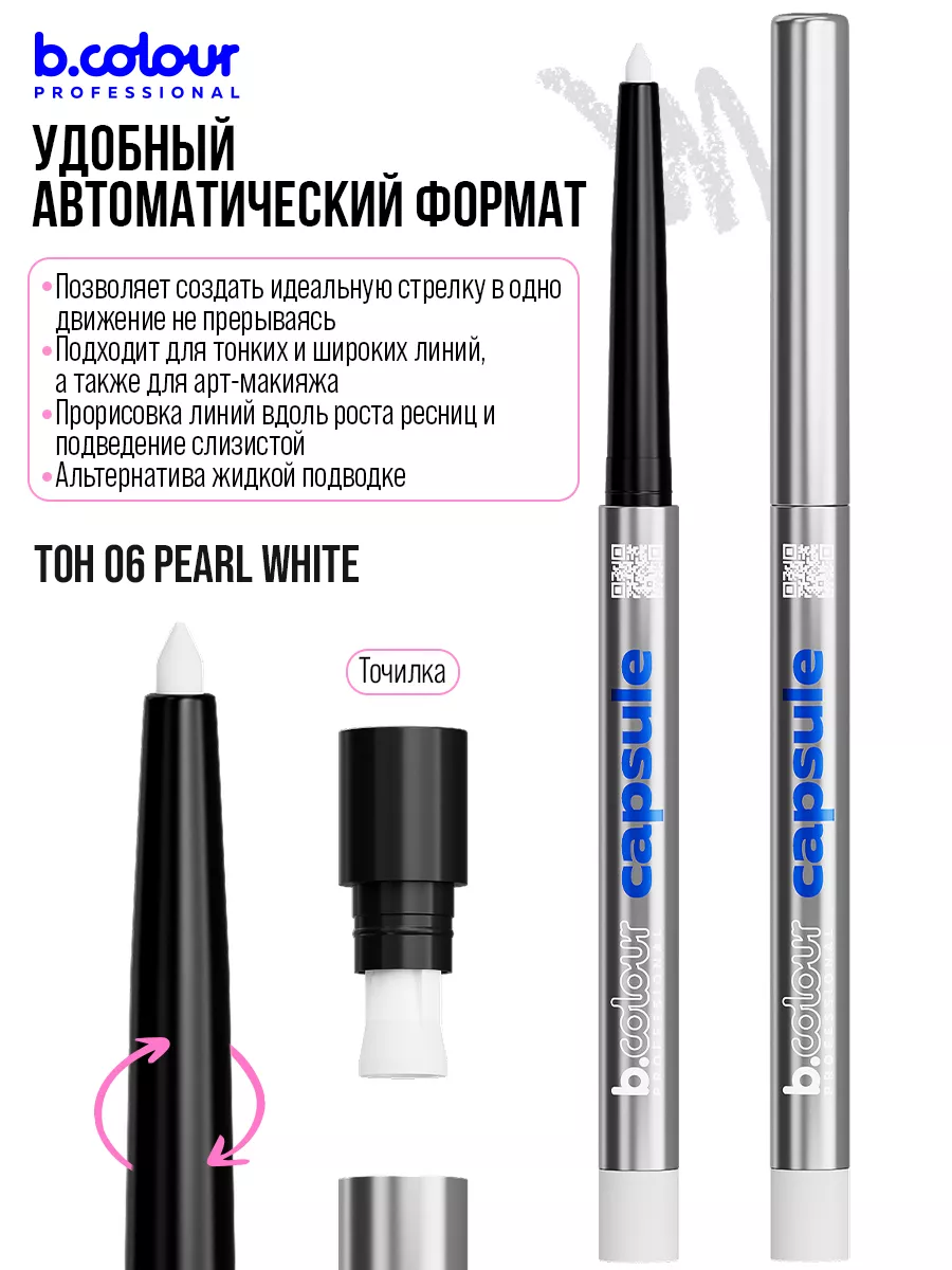 Карандаш для глаз каял гелевый автоматический B.COLOUR PROFESSIONAL  175363914 купить за 343 ₽ в интернет-магазине Wildberries