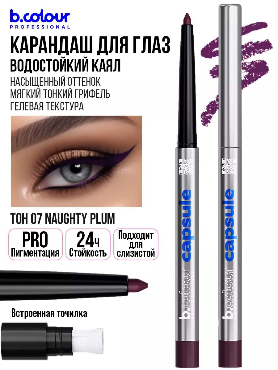 Карандаш для глаз каял...