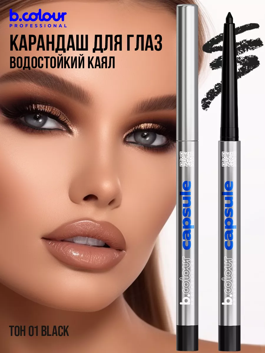 Карандаш для глаз гелевый автоматический B.COLOUR PROFESSIONAL 175363916  купить за 343 ₽ в интернет-магазине Wildberries