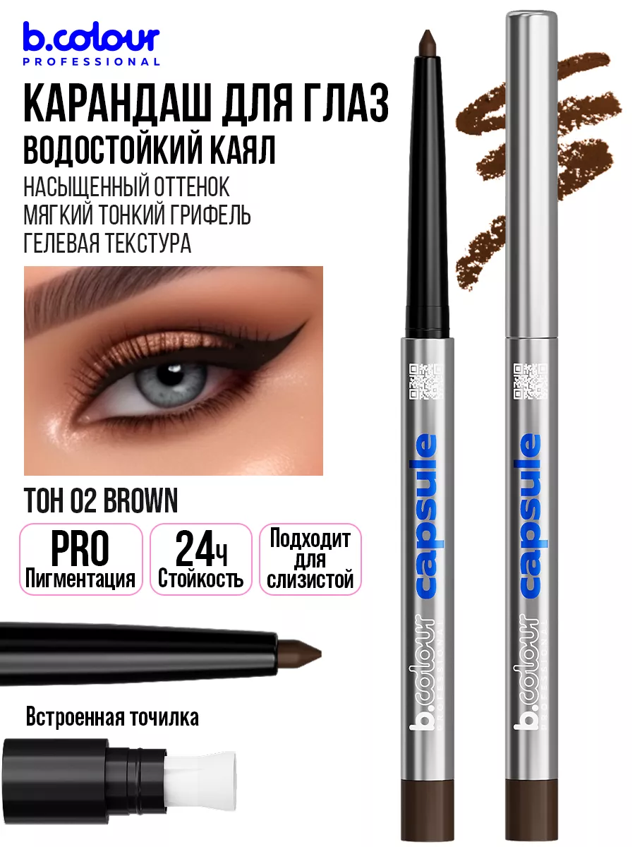 Карандаш для глаз каял...