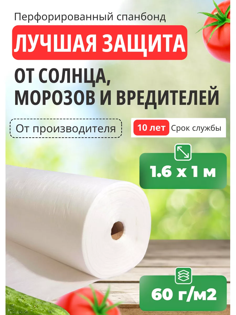 Спанбонд 60 / Геотекстиль Спанбонд белый 175364427 купить за 137 ₽ в  интернет-магазине Wildberries