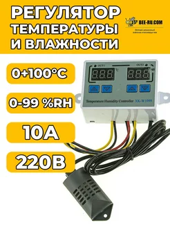 Регулятор температуры и влажности XK-W1099 220V Бируком 175365303 купить за 913 ₽ в интернет-магазине Wildberries