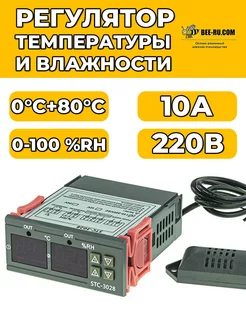 Терморегулятор-гигрометр STC-3028 Бируком 175365304 купить за 914 ₽ в интернет-магазине Wildberries