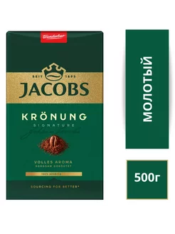 Кофе молотый Якобс Kronung 500гр Jacobs 175365400 купить за 725 ₽ в интернет-магазине Wildberries