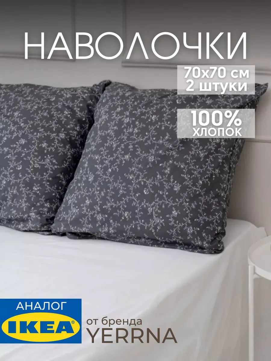 Наволочка 70х70 YERRNA хлопок 100%, 2шт, фото 1