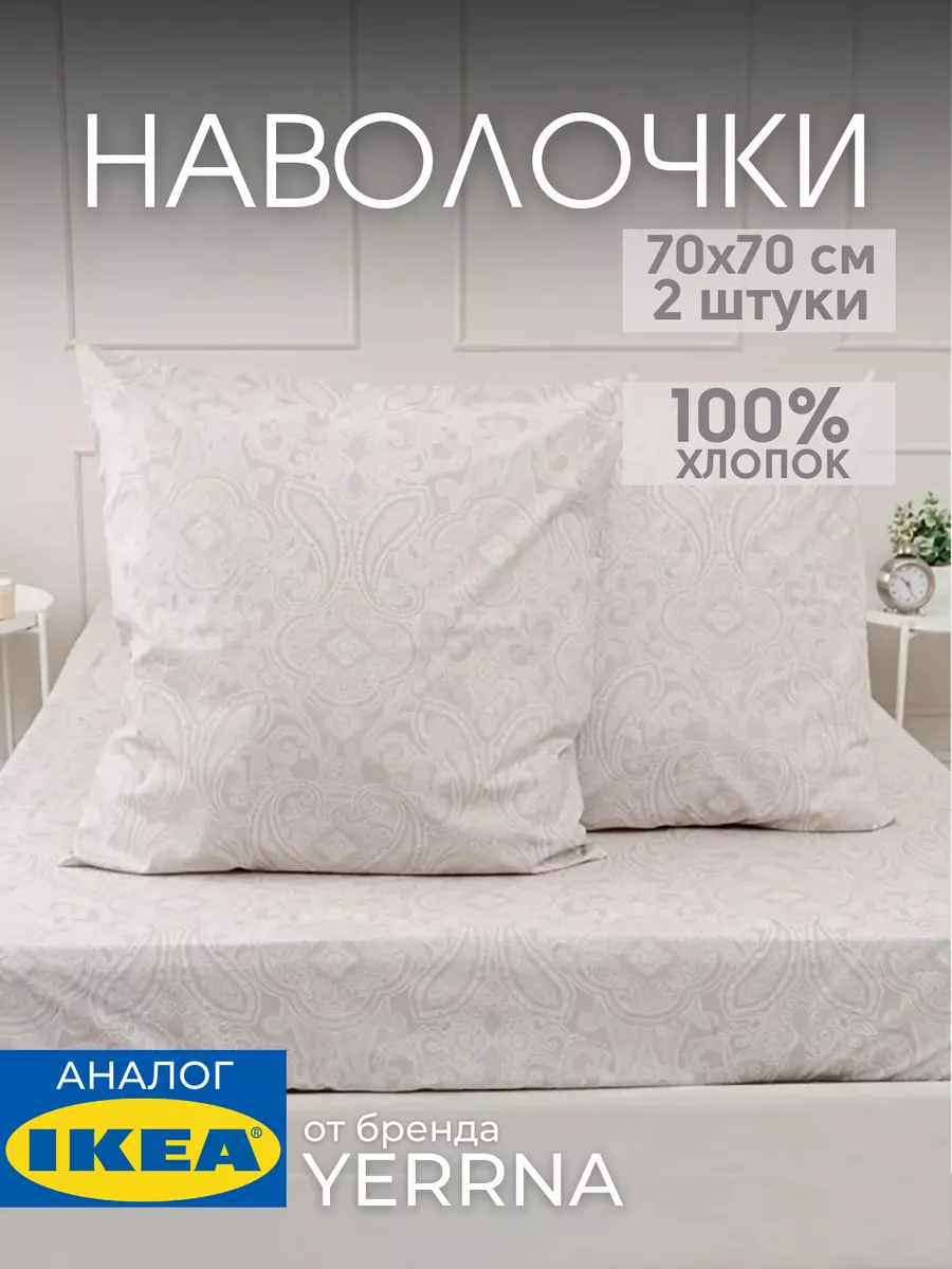 Наволочка 70х70 YERRNA хлопок 100%, 2шт, фото 1