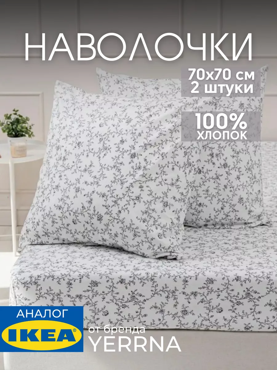 Наволочка 70х70 YERRNA хлопок 100%, 2шт, фото 1