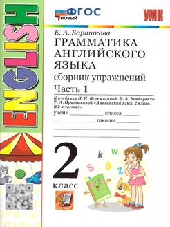 Грамматика английского языка 2 класс. Сборник упражнений.Ч.1 Экзамен 175365936 купить за 259 ₽ в интернет-магазине Wildberries