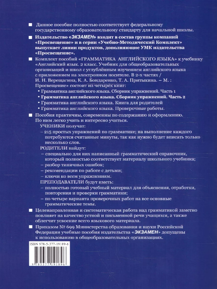 Грамматика английского языка 2 класс. Сборник упражнений Ч.2 Экзамен  175365942 купить за 288 ₽ в интернет-магазине Wildberries