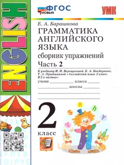 Грамматика английского языка 2 класс. Сборник упражнений Ч.2 Экзамен 175365942 купить за 259 ₽ в интернет-магазине Wildberries