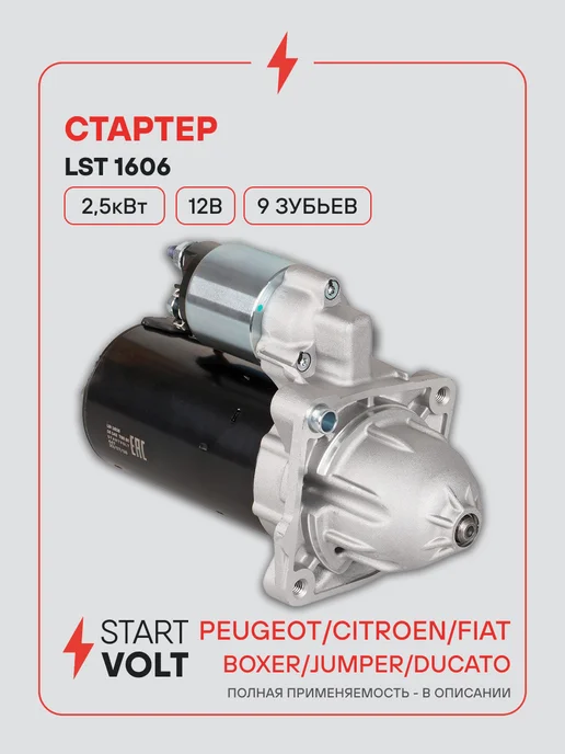 STARTVOLT Стартер Fiat Ducato Peugeot Boxer Citroen Jumper, вариант