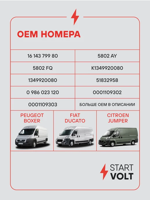 STARTVOLT Стартер Fiat Ducato Peugeot Boxer Citroen Jumper, вариант, фото 2