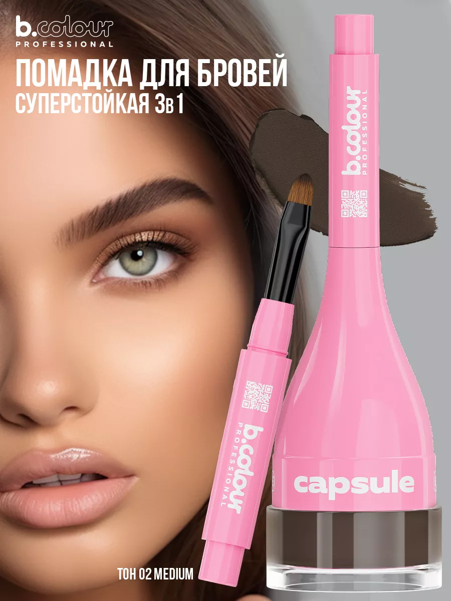 Гель для бровей, помадка коричневая B.COLOUR PROFESSIONAL 175366286 купить  за 420 ₽ в интернет-магазине Wildberries