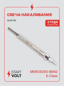 STARTVOLT Свеча накаливания для Mercedes E