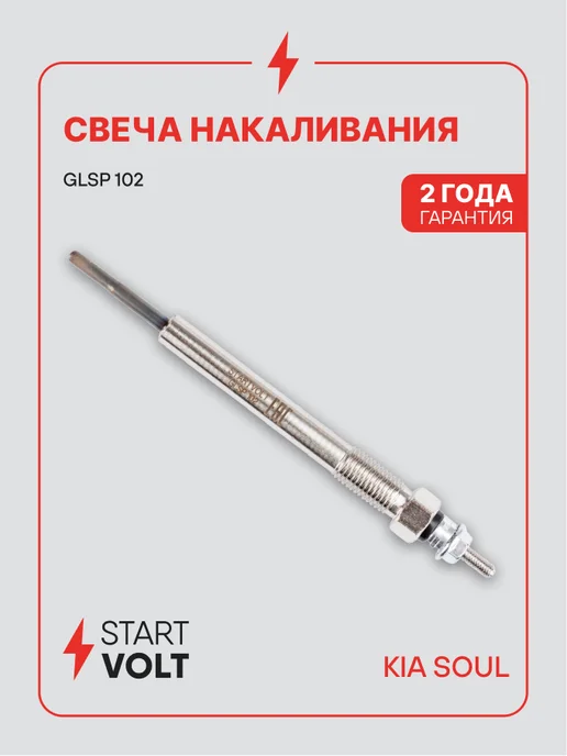 STARTVOLT Свеча накаливания для Kia Soul, вариант