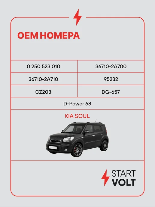 STARTVOLT Свеча накаливания для Kia Soul, вариант, фото 2