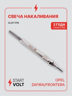 STARTVOLT Свеча накаливания для Opel Zafira A Frontera B