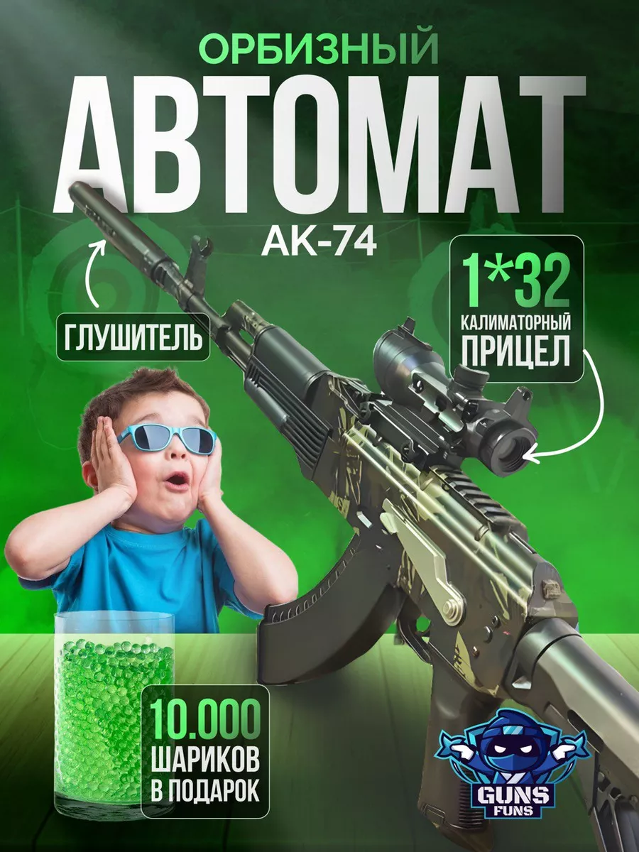 автомат с орбизами пульками арбузный AK-74 D.A market 175367049 купить за 3  327 ₽ в интернет-магазине Wildberries