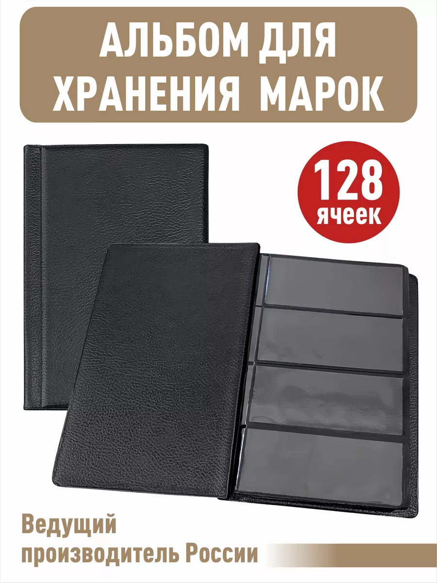 Альбом для марок с...
