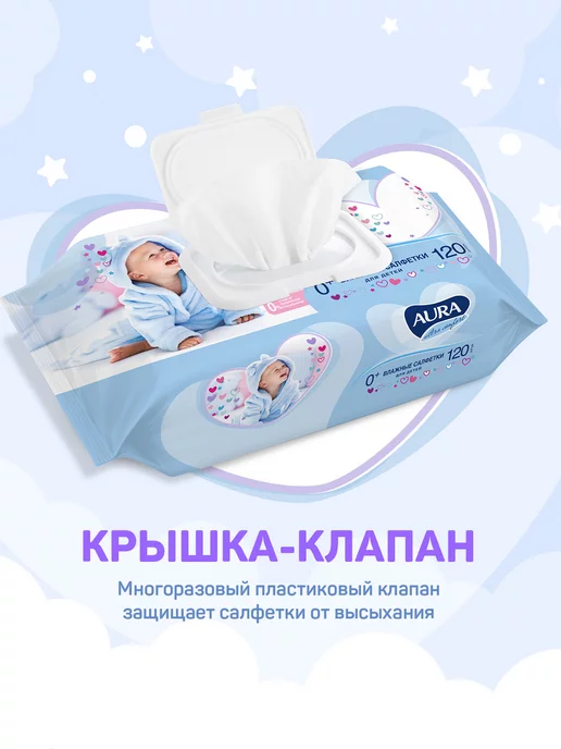 Aura Влажные детские салфетки с клапаном для новорожденных 6уп х…, вариант, фото 5