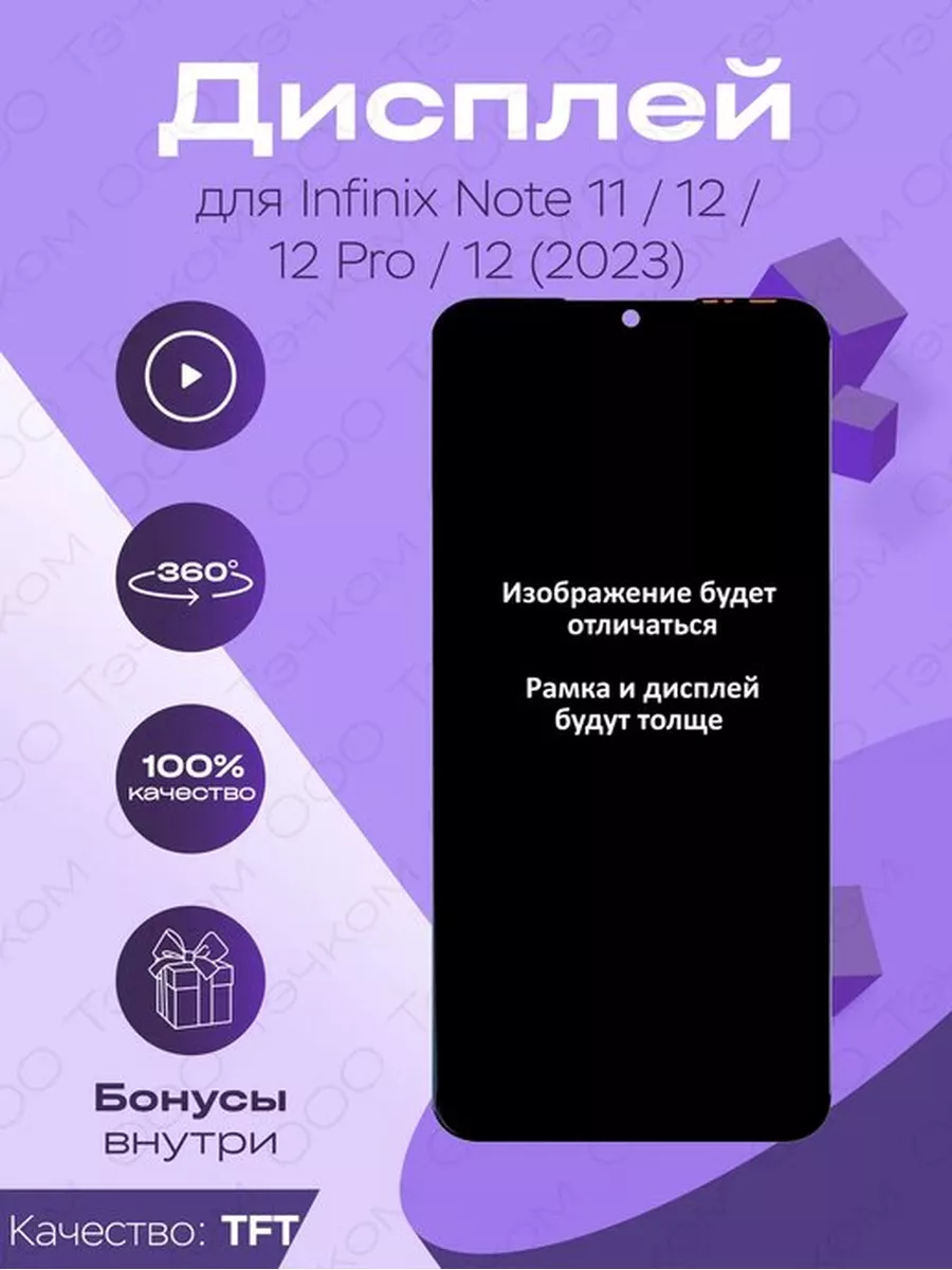 Дисплей для Infinix Note 11/12/12 Pro/12 (2023) + тачскрин Parts4repair  175367712 купить за 1 397 ₽ в интернет-магазине Wildberries