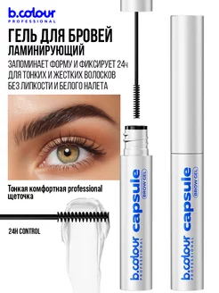 Гель для бровей фиксирующий B.COLOUR PROFESSIONAL 175367912 купить за 366 ₽ в интернет-магазине Wildberries