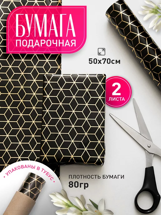 Tihanoff Упаковочная бумага для подарков подарочная упаковка, черный, фото 2