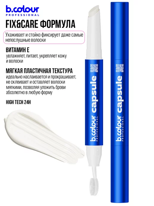 B.COLOUR PROFESSIONAL Воск гель для бровей фиксирующий с щеточкой CAPSULE, синий, фото 8