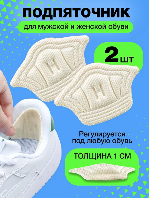 Help Home Подпяточник для обуви пяткоудерживатель напяточник для пяток, голубой