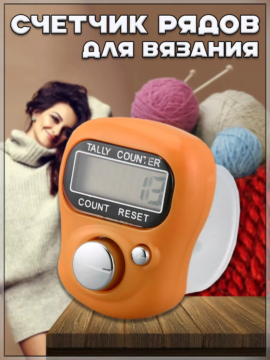 Счётчик рядов для вязания