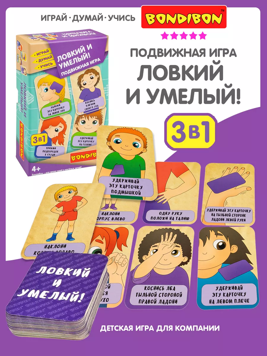 Настольная игра Ловкий и умелый BONDIBON 175369322 купить за 914 ₽ в  интернет-магазине Wildberries