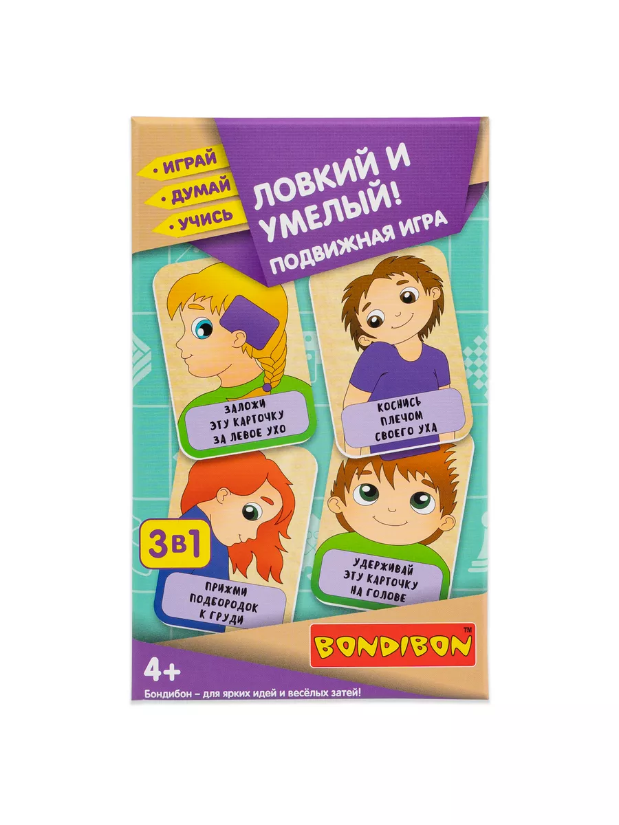 Настольная игра Ловкий и умелый BONDIBON 175369322 купить за 914 ₽ в  интернет-магазине Wildberries