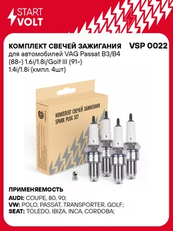 Комплект свечей зажигания для а/м VAG Passat VSP 0022 STARTVOLT 175370207 купить за 780 ₽ в интернет-магазине Wildberries