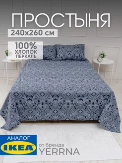 Простынь 240x260 см евро, хлопок 100%