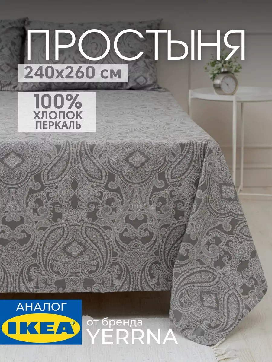 Простынь 240x260 см евро, хлопок 100%, фото 1