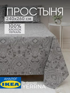 Простынь 240x260 см евро, хлопок 100%