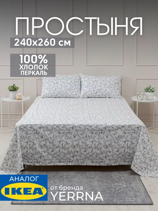 Простынь 240x260 см евро, хлопок 100%