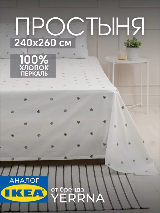 Простынь 240x260 см евро, хлопок 100%