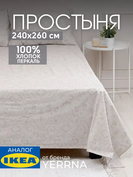 Простынь 240x260 см евро, хлопок 100%