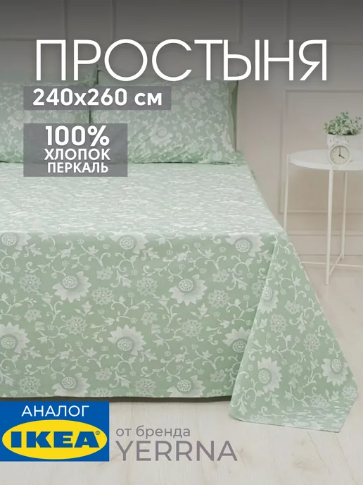 Простынь 240x260 см евро, хлопок 100%