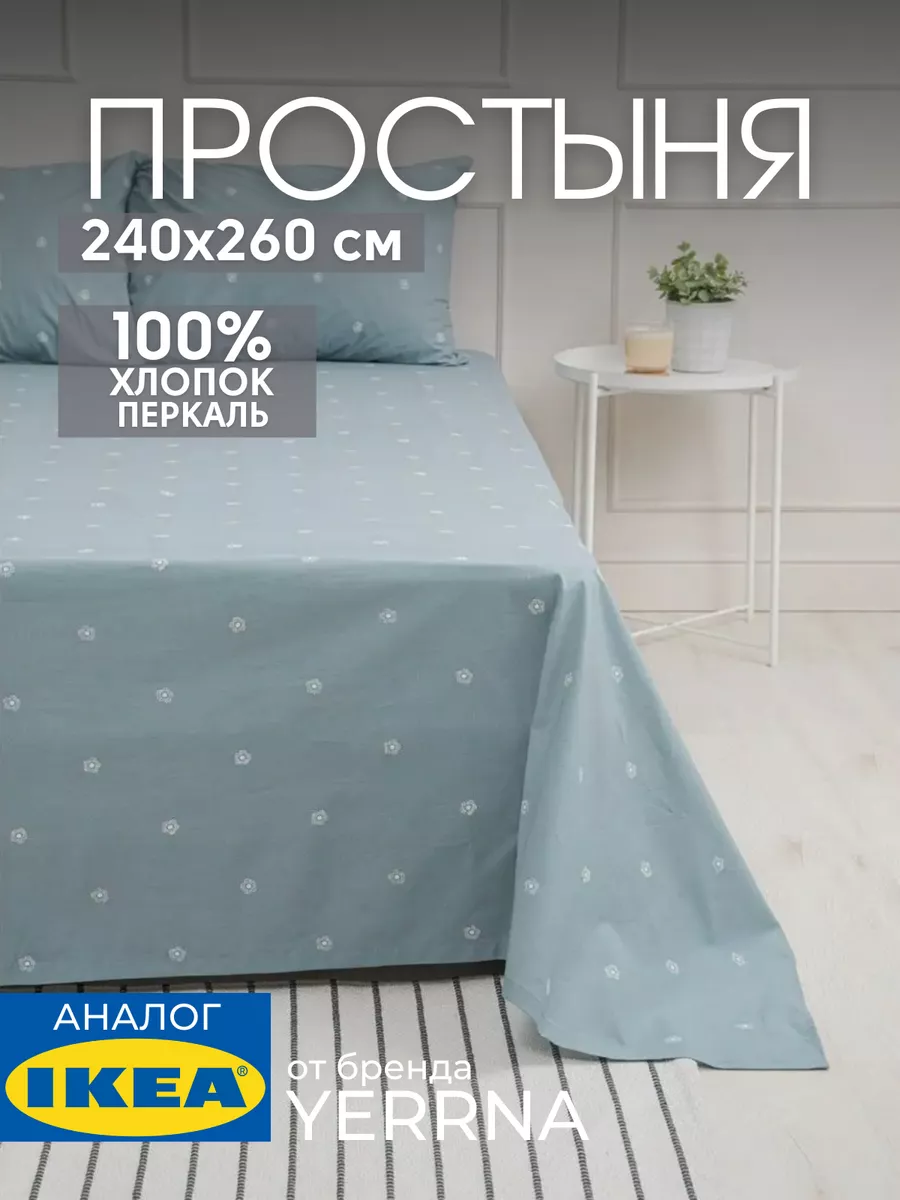 Простынь 240x260 см евро, хлопок 100%, фото 1