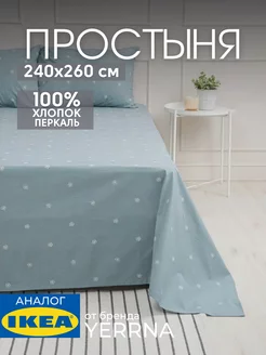 Простынь 240x260 см евро, хлопок 100%