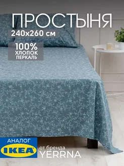 Простынь 240x260 см евро, хлопок 100%